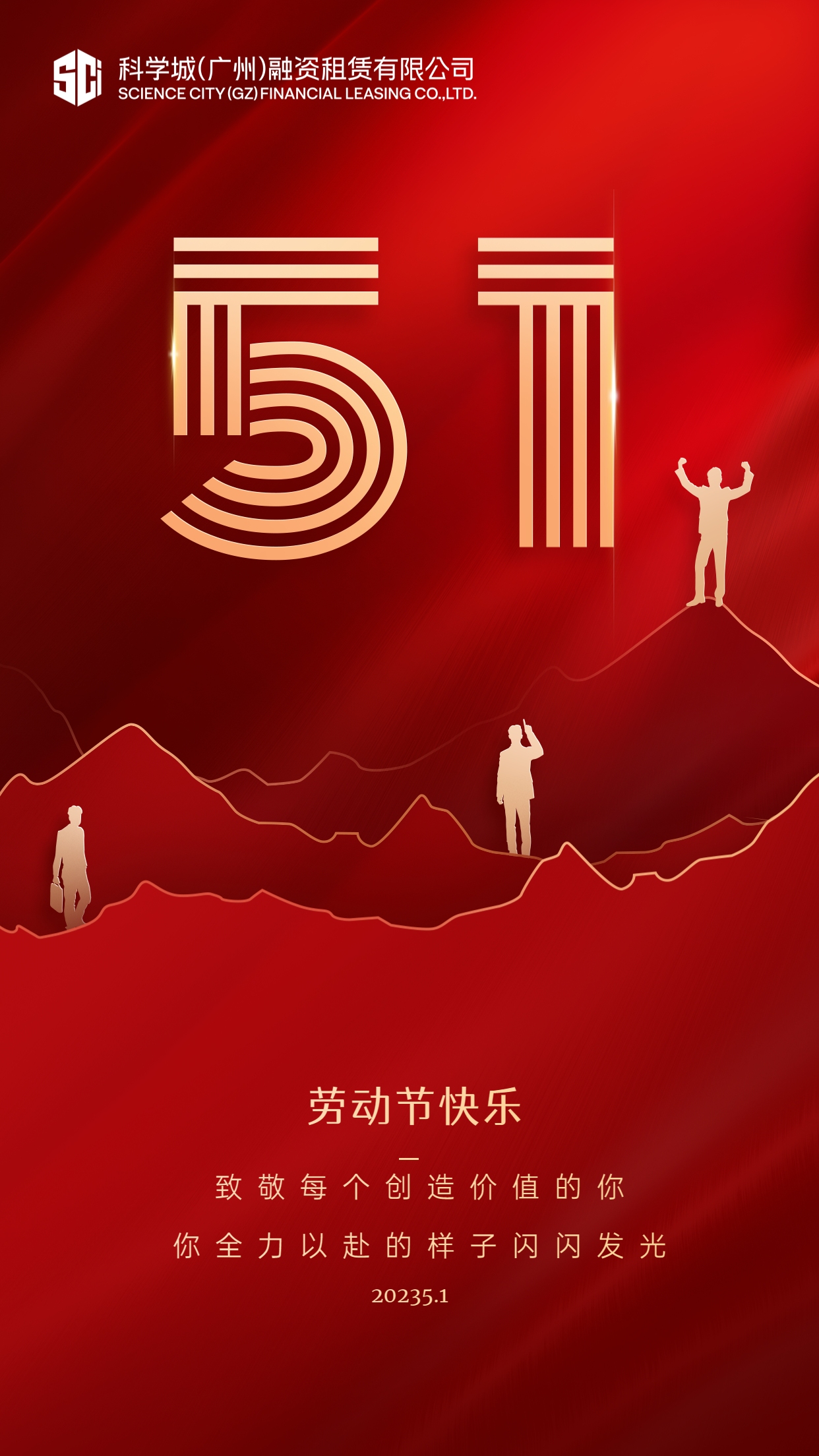 五一勞動(dòng)節(jié)金融保險(xiǎn)節(jié)日祝福創(chuàng)意海報(bào).jpg